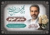 طرح لایه باز آگهی ترحیم چهلم پدر با خوشنویسی هوالباقی