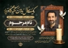 طرح لایه باز آگهی ترحیم سالگرد پدر شامل خوشنویسی یک سال است که دیگر نیستی