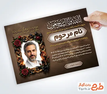 طرح لایه باز آگهی ترحیم پدر با محل جایگذاری عکس مرحوم