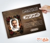 طرح لایه باز آگهی ترحیم پدر با محل جایگذاری عکس مرحوم