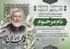 طرح آگهی ترحیم پدر لایه باز شامل خوشنویسی غم هجران پدر