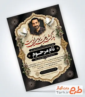 طرح خام آگهی فوت پدر شامل خوشنویسی بازگشت همه به سوی اوست