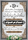 طرح آگهی ترحیم سالگرد پدر شامل خوشنویسی هوالباقی با فرمت PSD و قابل ویرایش