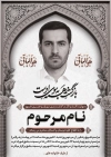 طرح اعلامیه ترحیم پدر شامل خوشنویسی بازگشت همه به سوی اوست