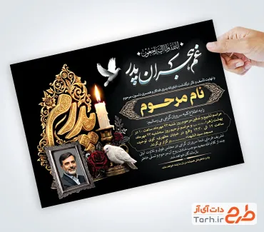 دانلود طرح آگهی فوت پدر با خوشنویسی غم هجران پدر با فرمت PSD و قابل ویرایش
