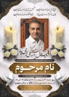 طرح خام آگهی ترحیم سالگرد پدر شامل خوشنویسی یک سال دلتنگی برای پدر
