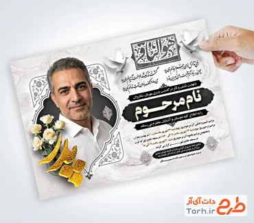 دانلود طرح آگهی ترحیم پدر شامل خوشنویسی هوالباقی