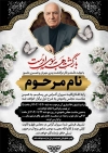 طرح اعلامیه ترحیم پدر با تایپوگرافی بازگشت همه به سوی اوست