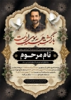 طرح خام آگهی ترحیم پدر شامل محل جایگذاری عکس مرحوم