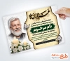 طرح لایه باز آگهی ترحیم پدر با جایگاه عکس مرحوم