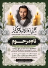 طرح لایه باز آگهی ترحیم چهلم پدر با خوشنویسی چهل روز فراق غم انگیز