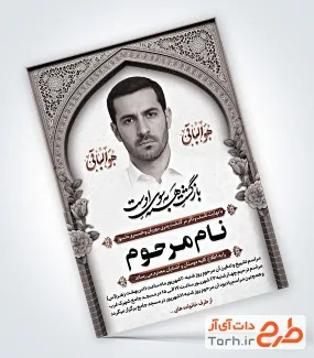 طرح لایه باز آگهی ترحیم پدر با خوشنویسی بازگشت همه به سوی اوست طرح لایه باز آگهی ترحیم پدر با خوشنویسی بازگشت همه به سوی اوست