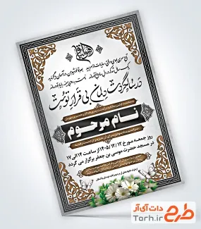 طرح خام آگهی ترحیم سالگرد پدر شامل خوشنویسی هوالباقی با فرمت PSD و قابل ویرایش
