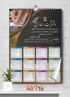 طرح تقویم دفتر اسناد رسمی جهت چاپ تقویم دیواری دفتر ثبت اسناد 1402