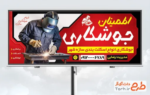 بنر لایه باز جوشکاری شامل عکس جوشکار
