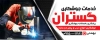 طرح لایه باز بیلبورد جوشکاری شامل عکس جوشکار