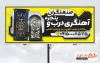 دانلود طرح تابلو کارگاه آهنگری و درب و پنجره سازی شامل عکس درب فرفورژه
