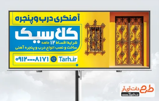 طرح بنر تبلیغاتی کارگاه درب و پنجره سازی با قابلیت ویرایش طرح بنر تبلیغاتی کارگاه درب و پنجره سازی شامل عکس درب خانه