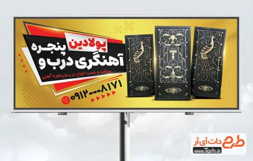 طرح آماده تابلو آهنگری و درب و پنجره سازی با عکس درب منزل طرح آماده تابلو آهنگری و درب و پنجره سازی شامل عکس درب خانه