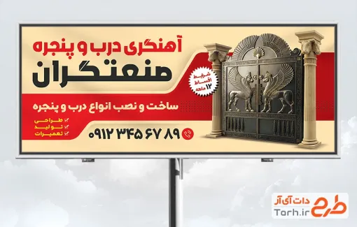 طرح تابلو آماده آهنگری و درب و پنجره سازی شامل عکس درب آهنی