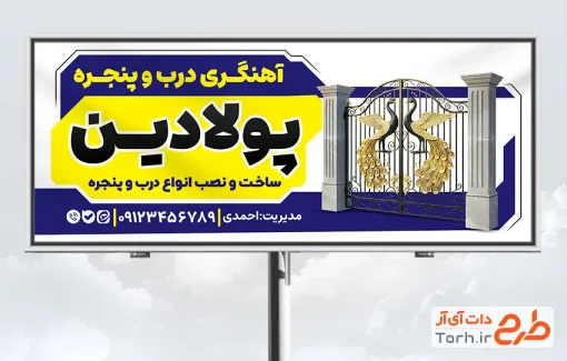دانلود طرح بنر تبلیغاتی آهنگری درب و پنجره سازی با قابلیت ویرایش المان ها
