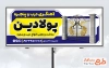 دانلود طرح بنر تبلیغاتی آهنگری درب و پنجره سازی با قابلیت ویرایش المان ها
