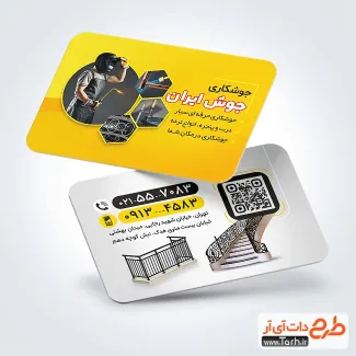 دانلود طرح کارت ویزیت جوشکاری شامل عکس نرده پله