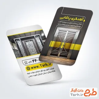 دانلود کارت ویزیت لایه باز درب و پنجره سازی با عکس درب و پنجره دانلود کارت ویزیت لایه باز درب و پنجره سازی با عکس درب و پنجره