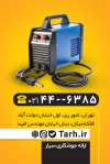 کارت ویزیت جوشکاری شامل عکس عینک جوشکاری
