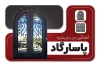 کارت ویزیت قابل ویرایش آهنگری لایه باز شامل عکس درب و پنجره آهنی