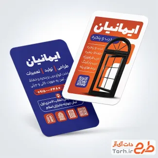 طرح کارت ویزیت آماده درب و پنجره سازی شامل عکس پنجره