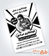 نمونه تراکت تک رنگ جوشکاری با عکس جوشکار