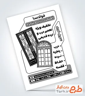 فایل لایه باز تراکت ریسو آهنگری