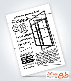 طرح لایه باز تراکت سیاه و سفید درب و پنجره سازی