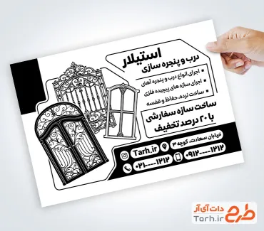 طرح تراکت سیاه سفید در و پنجره سازی