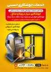 طرح لایه باز تراکت خدمات جوشکاری شامل عکس دستگاه جوشکاری