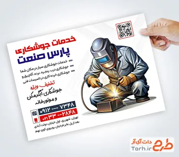 طرح تراکت خام جوشکاری دارای عکس جوشکار طرح تراکت خام جوشکاری شامل عکس جوشکار