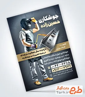 دانلود تراکت خدمات جوشکاری و برشکاری دارای عکس تیرآهن دانلود تراکت خدمات جوشکاری و برشکاری شامل عکس تیرآهن