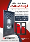 تراکت آهنگری و آلومنیوم سازی شامل عکس درب آهنی جهت چاپ تراکت تبلیغاتی درب و پنجره سازی