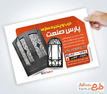 نمونه تراکت آماده آهنگری و در و پنجره سازی شامل عکس درب آهنی جهت چاپ تراکت تبلیغاتی درب و پنجره سازی