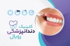 کارت ویزیت دندان پزشک شامل عکس وکتور دندان جهت چاپ کارت ویزیت دندانپزشک