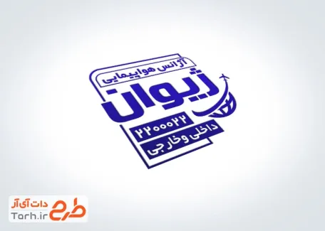 طرح آماده مهر آژانس هواپیمایی شامل وکتور هواپیما