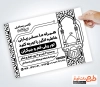 تراکت سیاه سفید کاروان زیارتی مشهد با قابلیت ویرایش