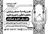 طرح تراکت سیاه سفید تور مشهد