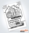 طرح خام تراکت سیاه و سفید کاروان مشهد با وکتور گنبد و گلدسته حرم امام رضا