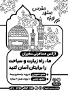 طرح لایه باز تراکت سیاه سفید کاروان مشهد