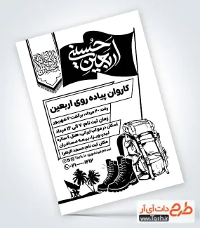 طرح تراکت ریسو کاروان پیاده روی اربعین لایه باز با تایپوگرافی اربعین حسینی طرح تراکت ریسو کاروان پیاده روی اربعین لایه باز با تایپوگرافی اربعین حسینی