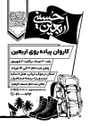 طرح تراکت ریسو کاروان پیاده روی اربعین با تایپوگرافی اربعین حسینی