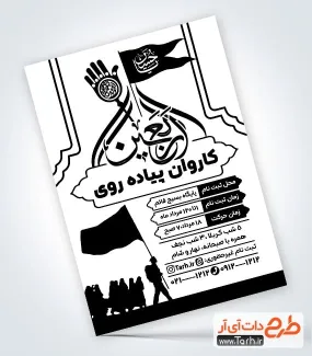 طرح تراکت سیاه سفید ثبت نام کاروان پیاده روی اربعین با خوشنویسی اربعین طرح تراکت سیاه سفید ثبت نام کاروان پیاده روی اربعین با تایپوگرافی اربعین