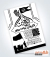 طرح تراکت سیاه سفید ثبت نام کاروان پیاده روی اربعین با تایپوگرافی اربعین
